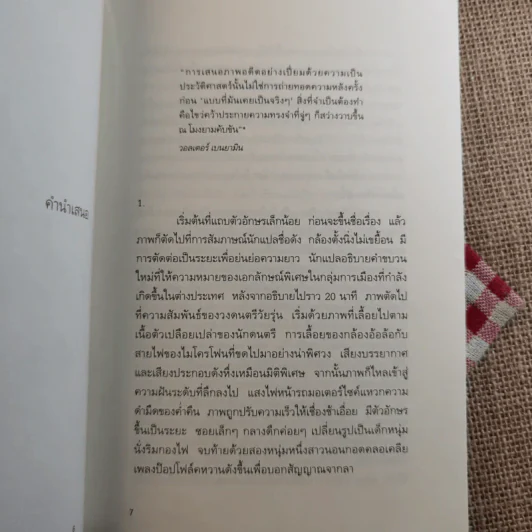 ออกไปข้างใน - นฆ ปักษนาวิน รูปที่ 8