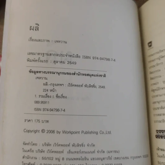ผลิ - เจหวาน (คำนิยม อุดม แต้พานิช) รูปที่ 7