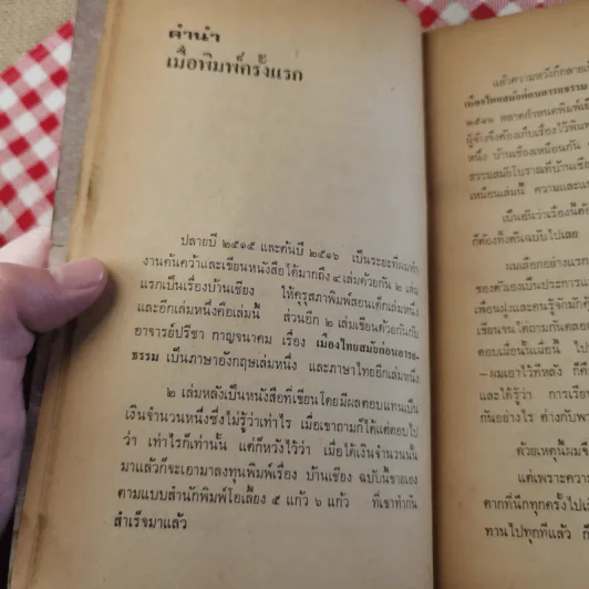 บ้านเชียง - พิสิฐ เจริญวงศ์ รูปที่ 14