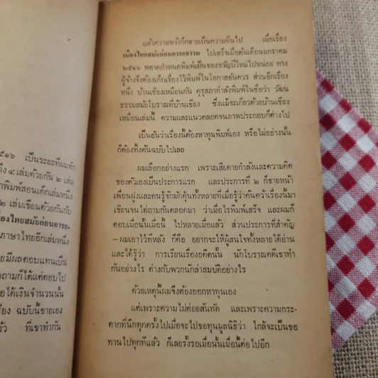 บ้านเชียง - พิสิฐ เจริญวงศ์ รูปที่ 15