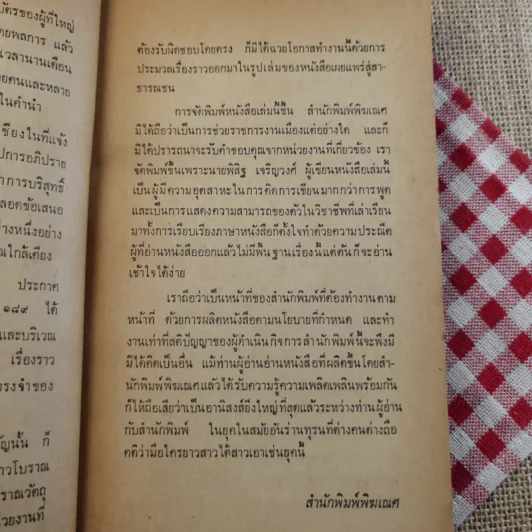 บ้านเชียง - พิสิฐ เจริญวงศ์ รูปที่ 13