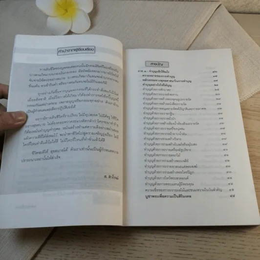 แก้กรรม-ทำบุญอย่างไรให้ชีวิตพ้นทุกข์ - ส.ศิวโรจน์ รูปที่ 6