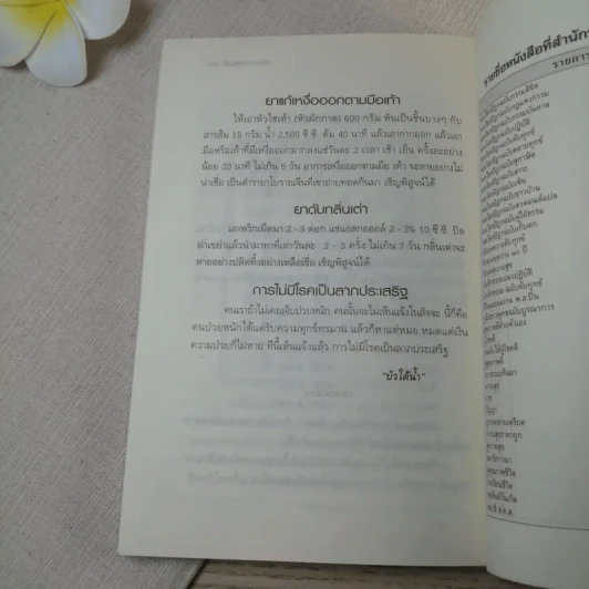 ดื่มปัสสาวะรักษาโรค - บัวใต้น้ำ รูปที่ 10
