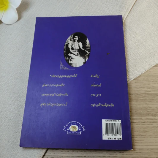 พระนางเธอลักษมีลาวัณ พระมเหสีในรัชกาลที่ 6 รูปที่ 10