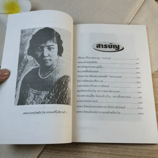 พระนางเธอลักษมีลาวัณ พระมเหสีในรัชกาลที่ 6 รูปที่ 8