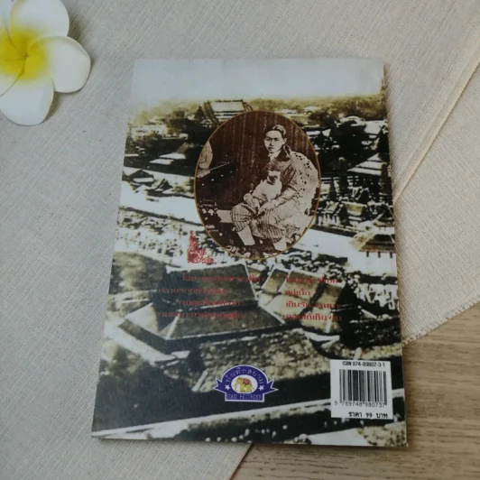รักแรก ร.5 เฮฮาประพาสต้น - กันยาบดี รูปที่ 10