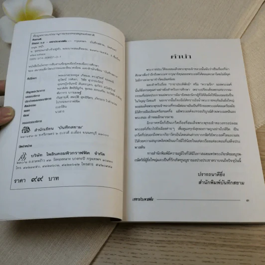 รักแรก ร.5 เฮฮาประพาสต้น - กันยาบดี รูปที่ 7