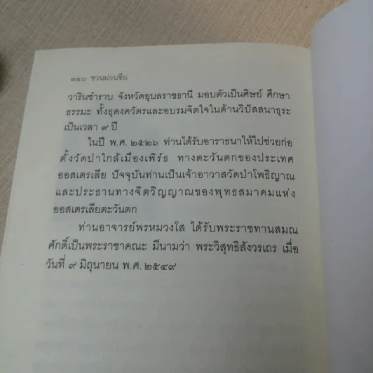 ชวนม่วนชื่น  ธรรมะบันเทิงหลายเรื่องเล่า - พระอาจารย์พรหม รูปที่ 15