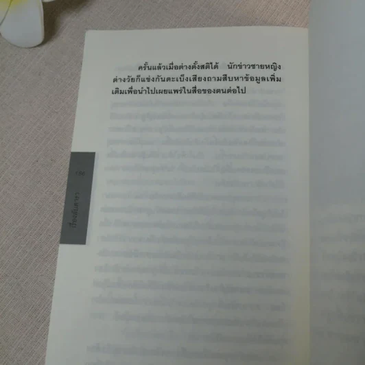 เรื่องลับดารา - อุเทน พรมแดง รูปที่ 11