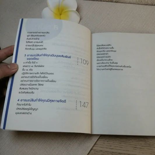 ความสุขคือการเลือกอย่างหนึ่ง - ไล่ชูฮุ่ย รูปที่ 10