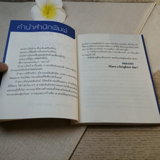 ความสุขคือการเลือกอย่างหนึ่ง - ไล่ชูฮุ่ย รูปที่ 7