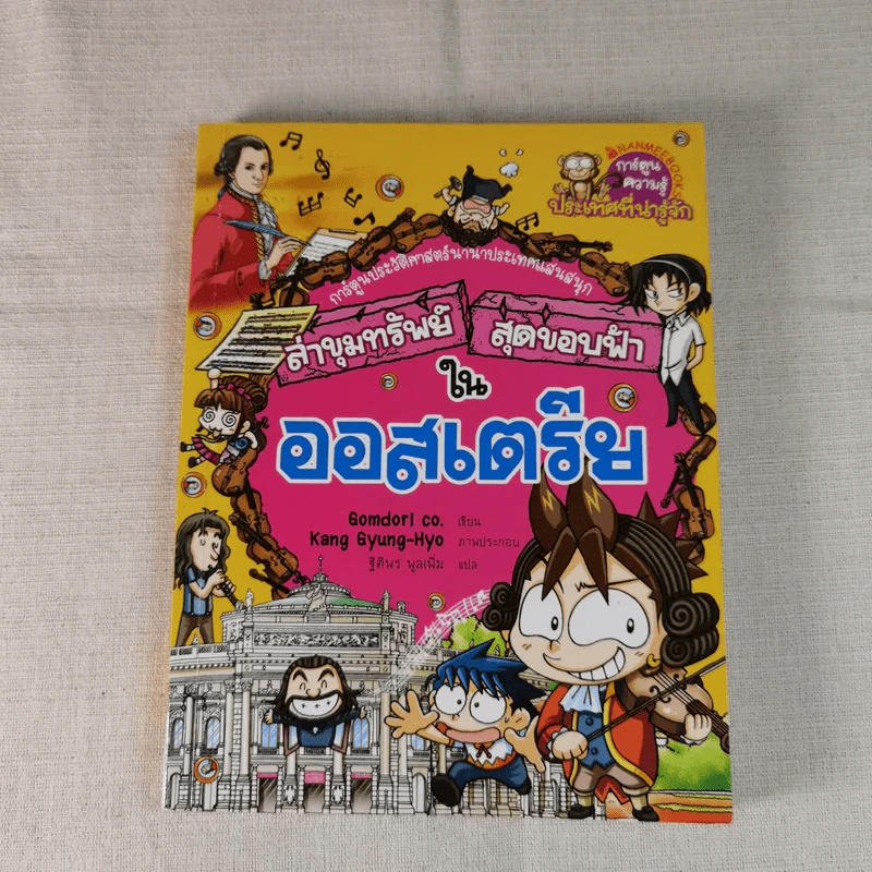 ล่าขุมทรัพย์สุดขอบฟ้าในออสเตรีย รูปที่ 1