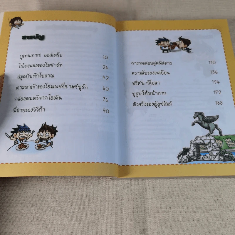 ล่าขุมทรัพย์สุดขอบฟ้าในออสเตรีย รูปที่ 9