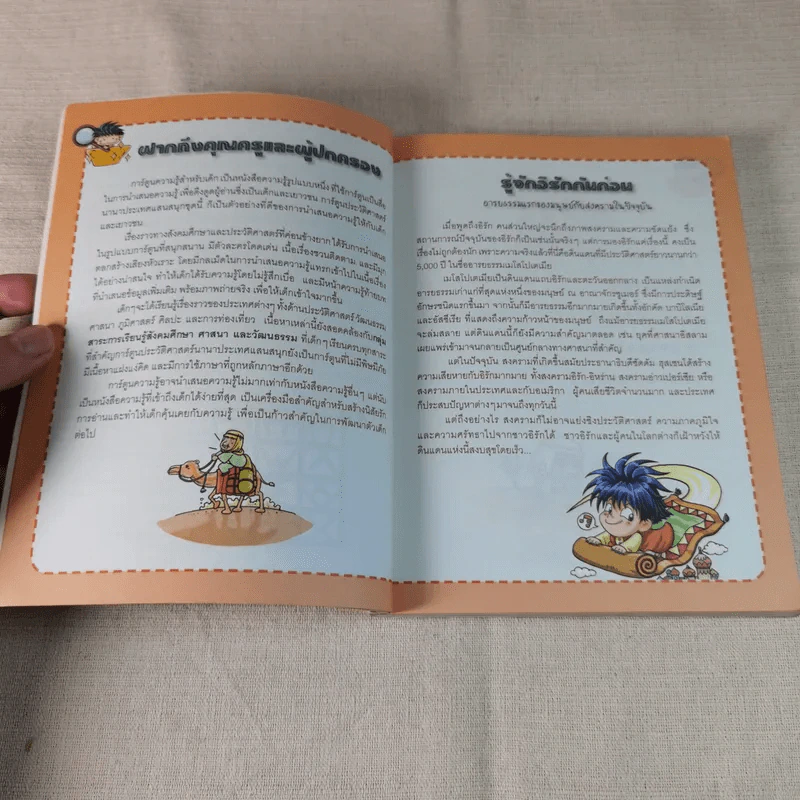 ล่าขุมทรัพย์สุดขอบฟ้าในอิรัก รูปที่ 8
