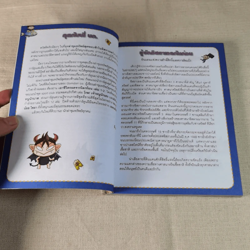 ล่าขุมทรัพย์สุดขอบฟ้าในอิสราเอล รูปที่ 8
