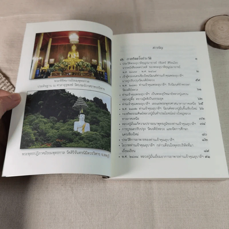 ประวัติพระอุบาลีคุณูปมาจารย์ (จันทร์ สิริจนฺโท) รูปที่ 11