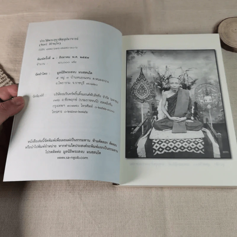 ประวัติพระอุบาลีคุณูปมาจารย์ (จันทร์ สิริจนฺโท) รูปที่ 7
