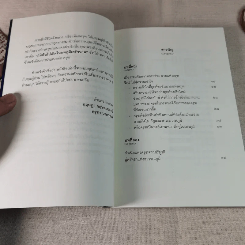 พลังแห่งครุฑ พลังอันยิ่งใหญ่ ครุฑ - กฤษฎา กฤษณะเศรณี, ครุฑา นาคาพงศ์ รูปที่ 10