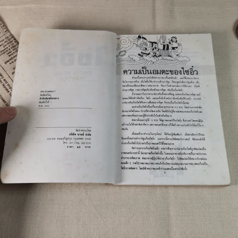 ไซอิ๋ว ฉบับฮาเฮ (ตอนอวสาน) รูปที่ 7