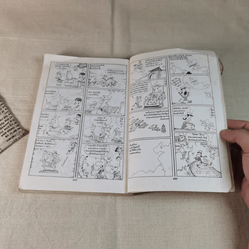 ไซอิ๋ว ฉบับฮาเฮ (ตอนอวสาน) รูปที่ 11