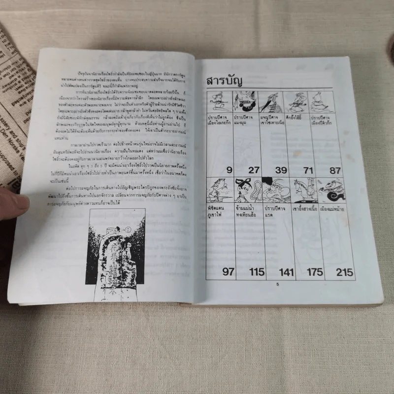 ไซอิ๋ว ฉบับฮาเฮ (ตอนอวสาน) รูปที่ 8
