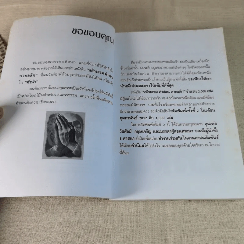 หลักธรรมคำสอนคาทอลิก รูปที่ 9
