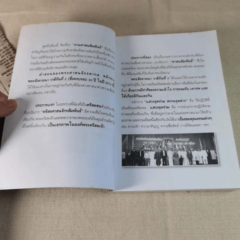 หลักธรรมคำสอนคาทอลิก รูปที่ 10
