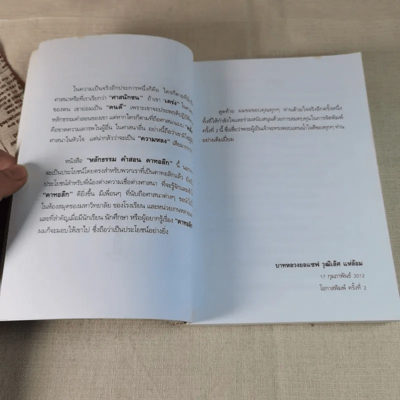 หลักธรรมคำสอนคาทอลิก รูปที่ 12