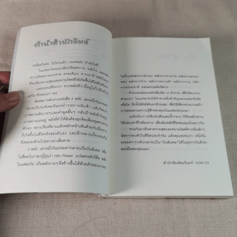 8 พลังเสกหนึ่งวันธรรมดากลายเป็นวันพิเศษ Hibi Power รูปที่ 11