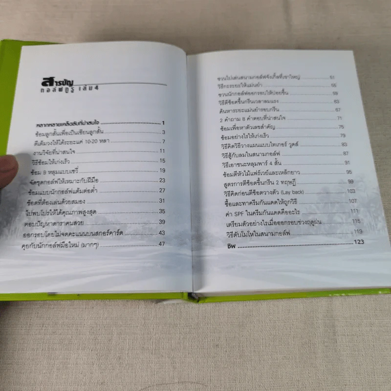 กอล์ฟ กูรู เล่ม 4 - พิษณุ นิลกลัด รูปที่ 9