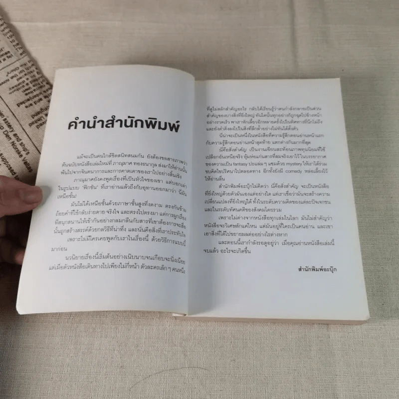 นี่คือสิ่งสำคัญ - ภาณุมาศ ทองธนากุล (ใบพัด) รูปที่ 6