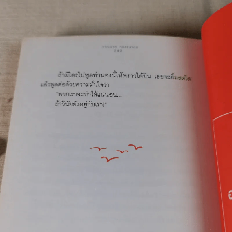 นี่คือสิ่งสำคัญ - ภาณุมาศ ทองธนากุล (ใบพัด) รูปที่ 11
