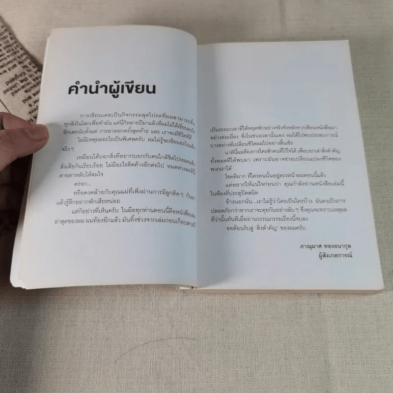 นี่คือสิ่งสำคัญ - ภาณุมาศ ทองธนากุล (ใบพัด) รูปที่ 8