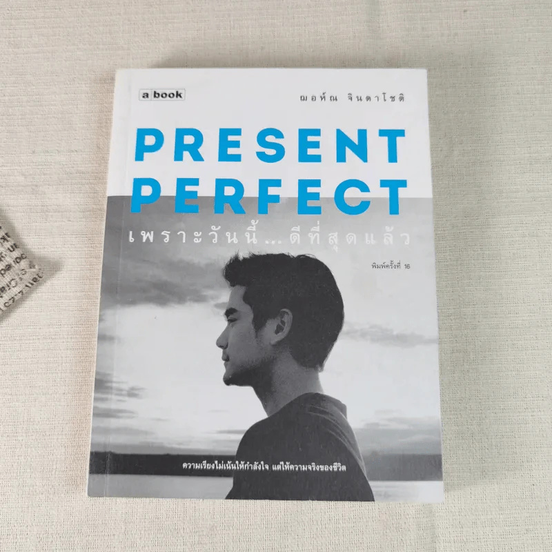 Present Perfect เพราะวันนี้ดีที่สุด - ฌอห์ณ จินดาโชติ รูปที่ 1
