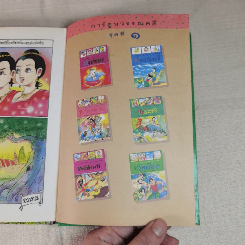 การ์ตูนวรรณคดี ชุด นิทานไทย 3 เล่ม หลวิชัย คาวี, จันทโครบ, พระลอ รูปที่ 13