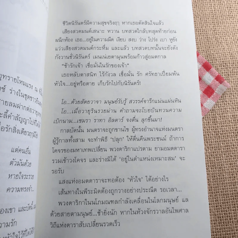 มนตราแห่งดารา 2 เล่มจบ - ลักษณวดี รูปที่ 9