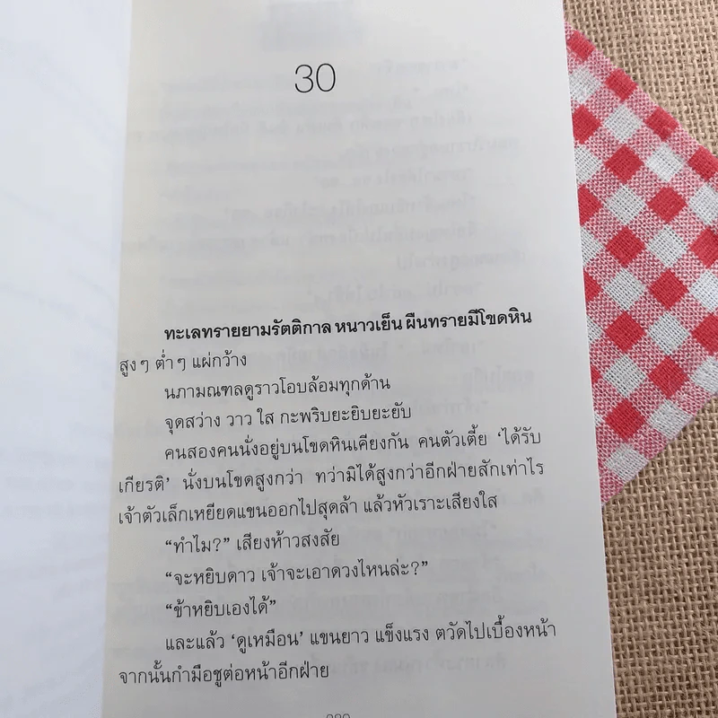 มนตราแห่งดารา 2 เล่มจบ - ลักษณวดี รูปที่ 14