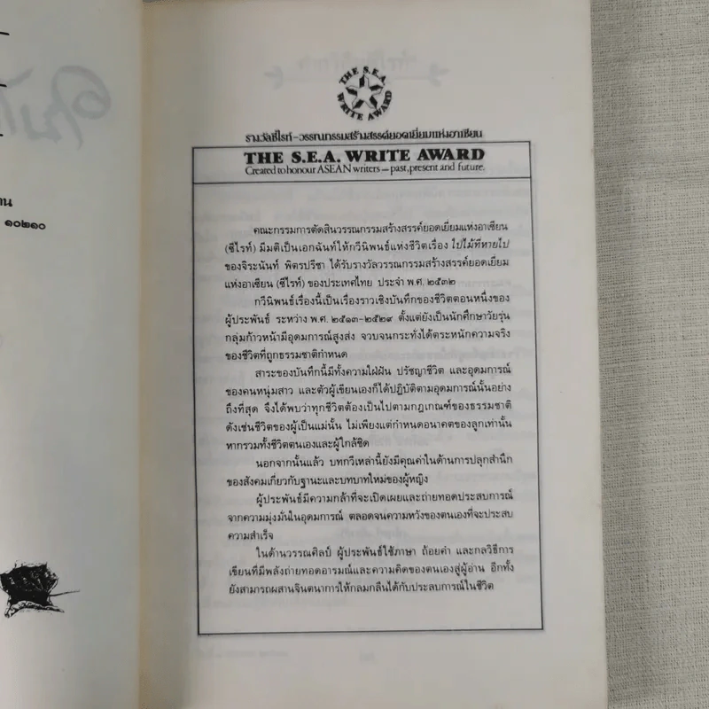 ใบไม้ที่หายไป - จิระนันท์ พิตรปรีชา รูปที่ 9
