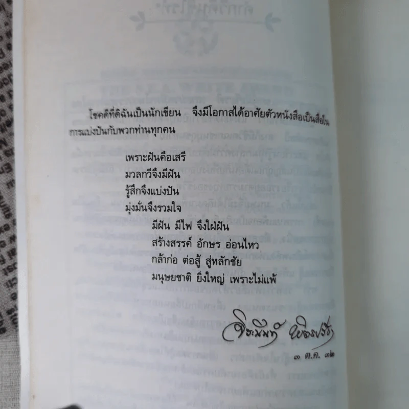 ใบไม้ที่หายไป - จิระนันท์ พิตรปรีชา รูปที่ 10