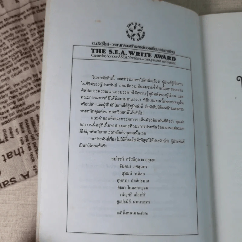 ใบไม้ที่หายไป - จิระนันท์ พิตรปรีชา รูปที่ 8