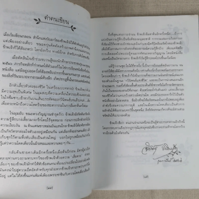 ใบไม้ที่หายไป - จิระนันท์ พิตรปรีชา รูปที่ 14