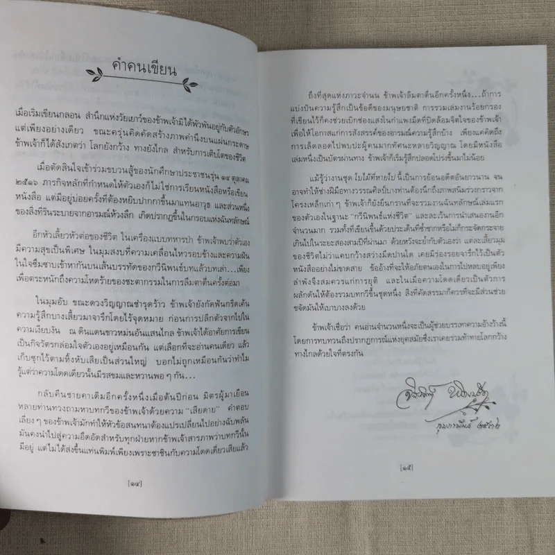 ใบไม้ที่หายไป - จิระนันท์ พิตรปรีชา รูปที่ 15