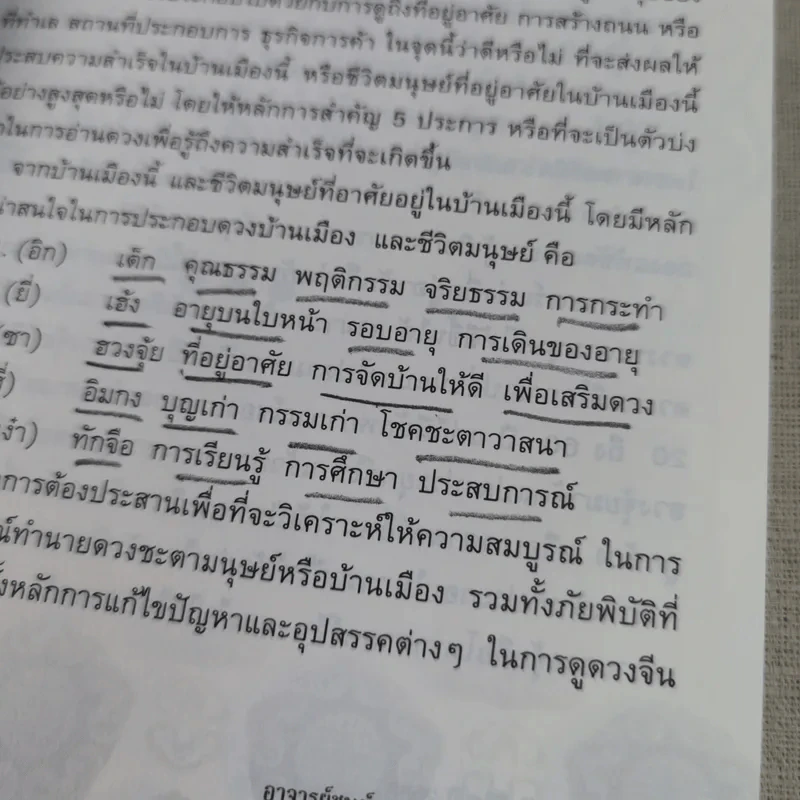 โชคชะตาฟ้าลิขิตปี 2556 - อ.ชนม์ทรรศน์ ฤทัยผ่อง (ซินแสเข่ง) รูปที่ 12
