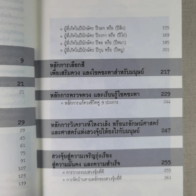 โชคชะตาฟ้าลิขิตปี 2556 - อ.ชนม์ทรรศน์ ฤทัยผ่อง (ซินแสเข่ง) รูปที่ 9