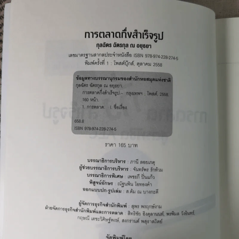 การตลาดกึ่งสำเร็จรูป สูตรพิชิต AEC รูปที่ 8