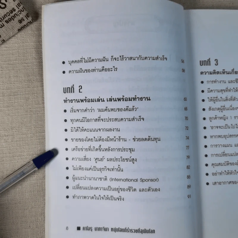 คาโอรุ นากาจิมา หนุ่มโสดที่ร่ำรวยที่สุดในโลก รูปที่ 10
