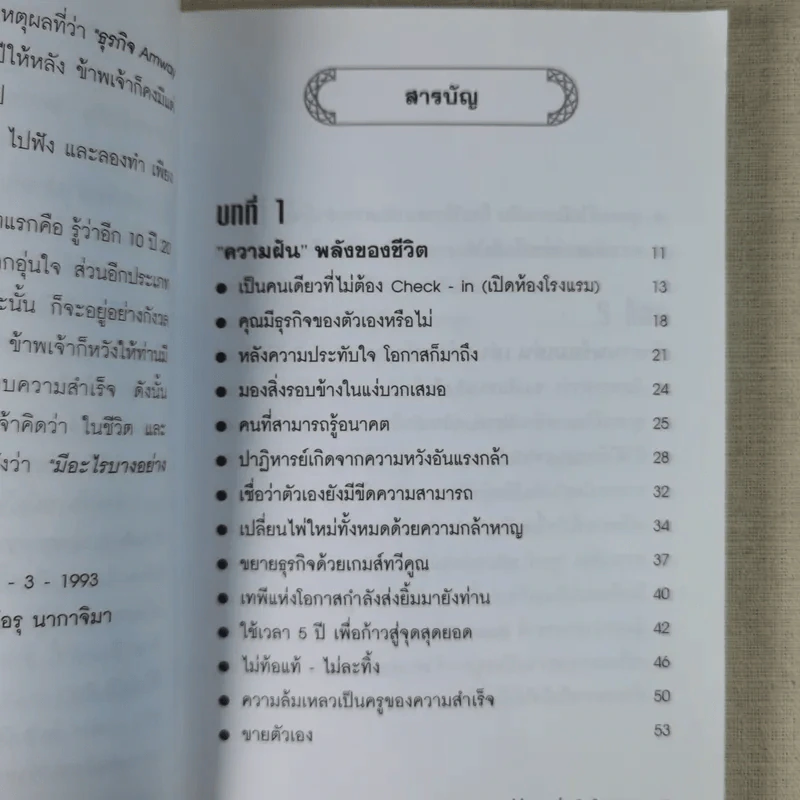 คาโอรุ นากาจิมา หนุ่มโสดที่ร่ำรวยที่สุดในโลก รูปที่ 9