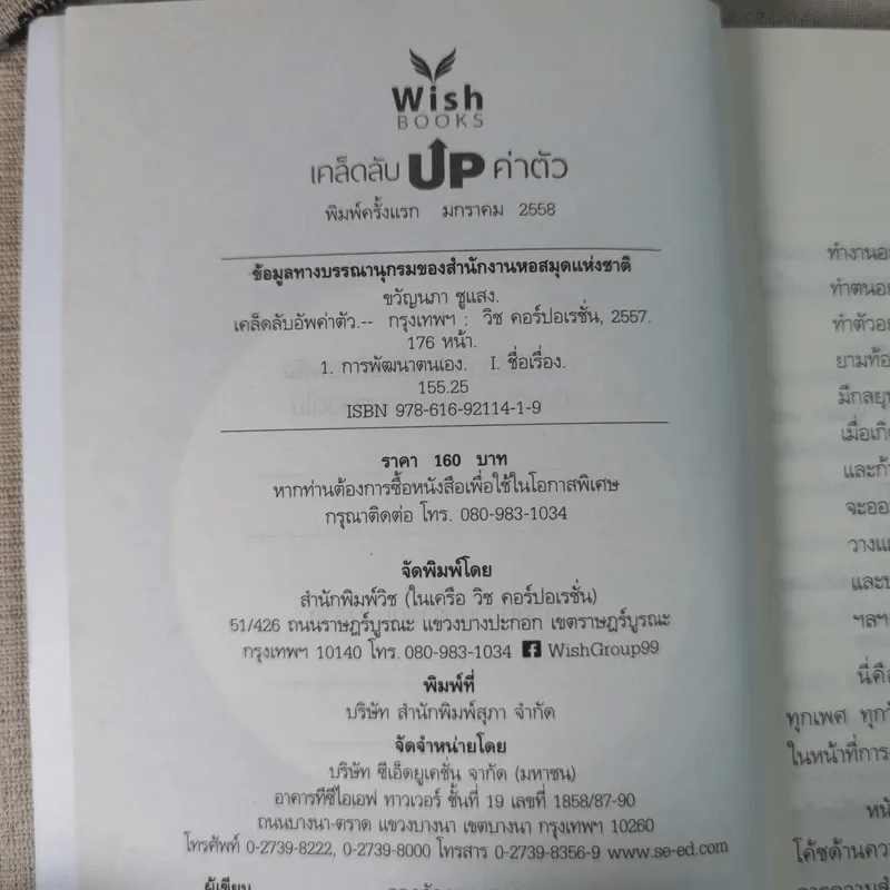 เคล็ดลับ Up ค่าตัว - ดร.ขวัญนภา ชูแสง รูปที่ 7