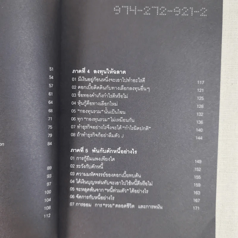 เงินทองของ(ไม่)หมู - วราภรณ์ สามโกเศศ รูปที่ 10