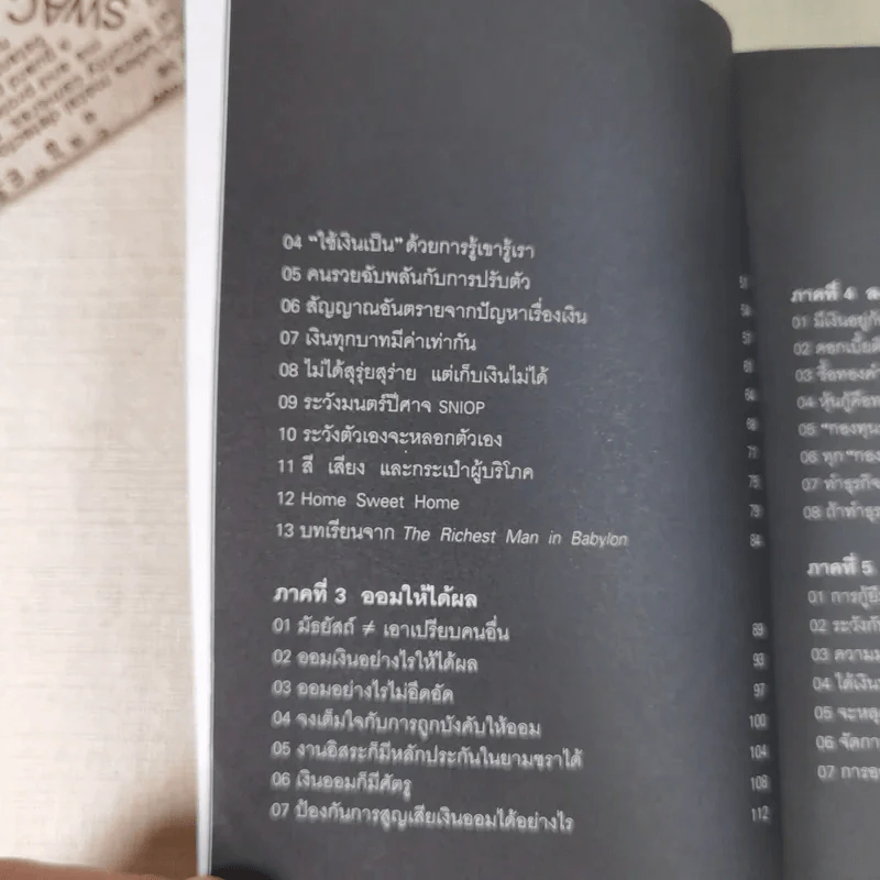 เงินทองของ(ไม่)หมู - วราภรณ์ สามโกเศศ รูปที่ 9